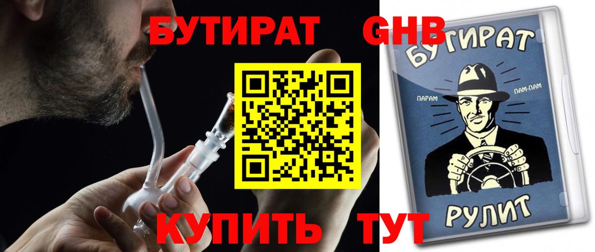 Ногинск  Бутират BDO 33%  Вход с VPN 