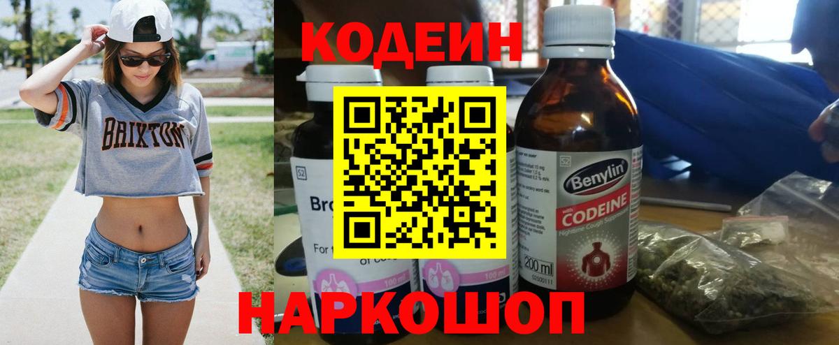 Ногинск  Codein напиток Lean (лин)  Вход с VPN 