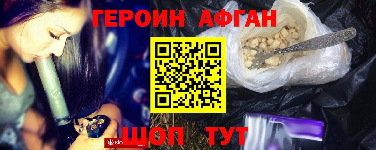 Героин белый Ногинск