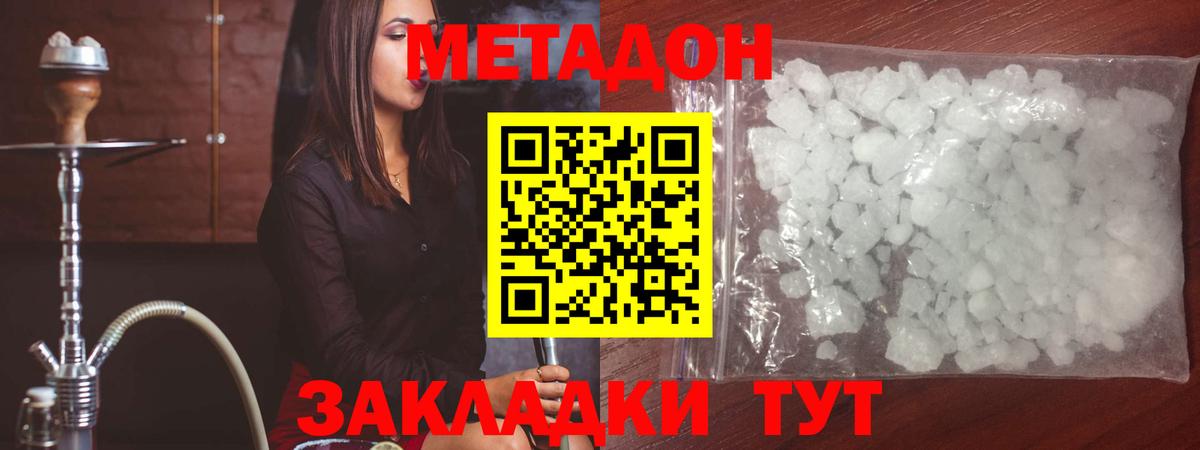 Ногинск  МЕТАДОН methadone  Вход с VPN  МЕТАДОН methadone 