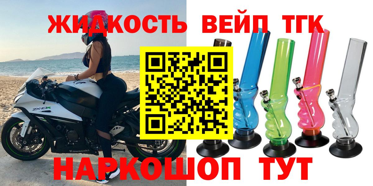 Дистиллят ТГК вейп с тгк  ТГК гашишное масло  Вход с VPN  Ногинск 